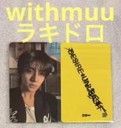 ENHYPEN DESIRE:UNLE withmuu ラキドロ ジェイク