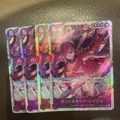 ワンピースカード レイジュ SR 4枚セット