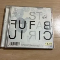 【レンタル落ち】FUJI FABRIC STAR CD アルバム