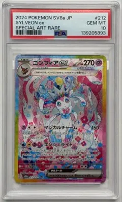2026年最新】ニンフィア psa10 テラスタルの人気アイテム - メルカリ