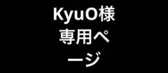 KyuO様 1番×2 5番×1