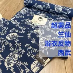 しつけ付　未使用品　綿　コーマ　竺仙　浴衣反物　本染浴衣　青　団扇柄　桔梗　撫子のサムネイル