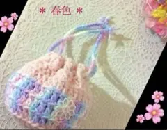 ＊春色 ＊ コロンとまあるい 巾着袋
