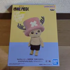 ONE PIECE ワンピース おおきなFluffy Puffy チョッパー