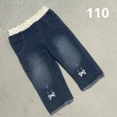 半端丈 フリンジデニムパンツ 110 リボン刺繍