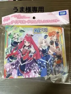 ひみつのアイプリカードアルバム カルテットスター　匿名配送