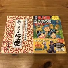 2025年最新】忍たまの友地の巻の人気アイテム - メルカリ