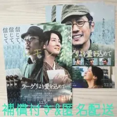 ラーゲリより愛を込めて ☆ 二宮和也 主演映画 フライヤー 2種 セット