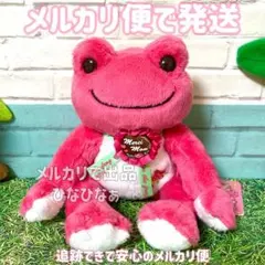 かえるのピクルス ビーンドール ラブ ピンク 2015 メルカリ便で発送