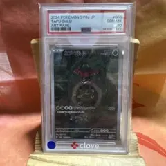 カプブルル AR PSA10