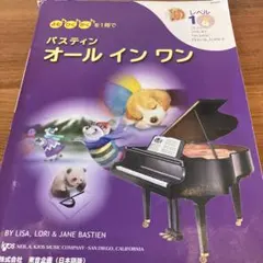 バスティン オール イン ワン レベル1