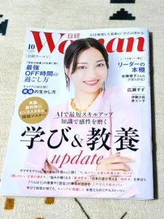 日経ウーマン 2025年 10月号 　広瀬すず