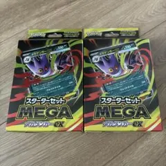 スターターセットMEGA メガゲンガーex 未開封　2個セット