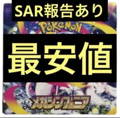 ヨドバシ産 ポケモンカード ゲーム メガシンフォニア1BOX30パック封入