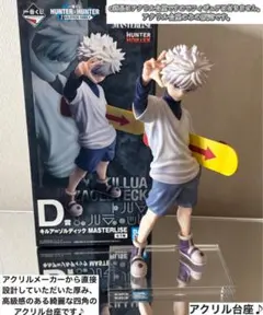 一番くじ　HUNTER×HUNTER キルア　フィギュア用アクリル台座のみ　⬜︎