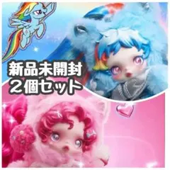 SKULLPANDA × マイリトルポニー ぬいぐるみペンダント　2点セット