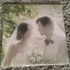涙の女王 Queen of Tears OST レコード LP Queen of Tears - Original Sound Track [OST - LP Edition] - K