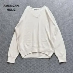 アメリカンホリック Vネック肩落ちニット　ゆったり オーバーサイズ　春ニット