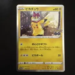 ピカチュウ：Pokémon GO カードファイルセット PROMO S-Pプロ…