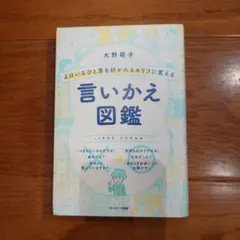 言いかえ図鑑 大野萌子著