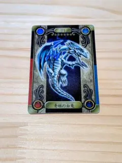 遊戯王　シールダス　青眼の白龍　ブルーアイズのホワイトドラゴン　㋒