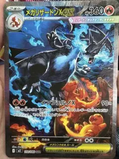 メガリザードンX EX 360 SAR！美品！