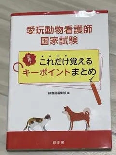 愛玩動物看護師教育コアカリキュラム2019 まとめ売り 愛玩動物看護師教育コアカリキュラム2019 まとめ売り - メルカリ