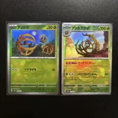 ポケモンカード アノクサ アノホラグサ モンスターボールミラー