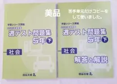 2025年最新】四谷大塚 予習シリーズ 5年下の人気アイテム - メルカリ