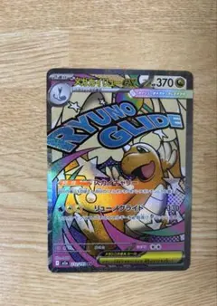 メガカイリューex MA