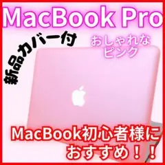 【お買い得】MacBook Pro ノートパソコン Zoom 事務作業などに お買い得】MacBook Pro ノートパソコン Zoom 事務作業などに - メルカリ