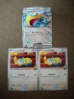 ポケモンカード　アオキのノココッチex　アオキのノコッチ