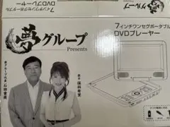 2026年最新】夢グループ dvdプレーヤー9インチの人気アイテム - メルカリ