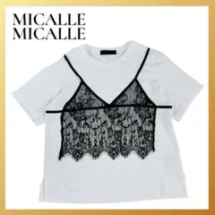 極美品 ✨ミカーレミカーレ レースキャミ ドッキングTシャツ レイヤード風 白のサムネイル
