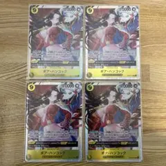 な*あ様 M*I様 ボア・ハンコック　op14-112 SR 4枚