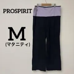 美品✨PROSPIRIT 【M】ヨガパンツ ネイビー/ラベンダー　マタニティ
