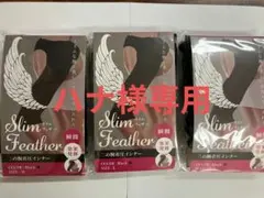 ハナ様 スリムフェザー ブラック M 1点のサムネイル