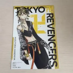 東京リベンジャーズ 羽宮一虎 特典