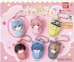 カラフルピーチ おくるみますこっとチャーム2