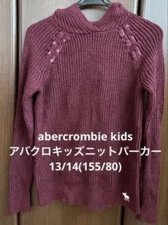 abercrombie kidsアバクロキッズニットパーカー　13/14