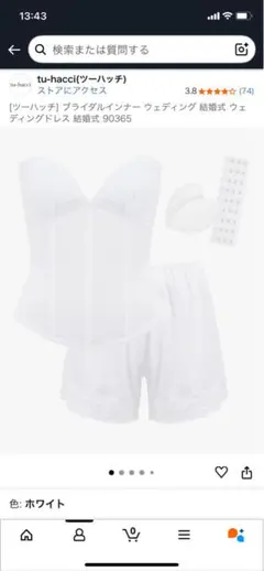 ブライダルインナー　ホワイト　D70