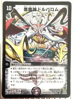 デュエルマスターズ 悪魔神ドルバロム 初期 - メルカリ