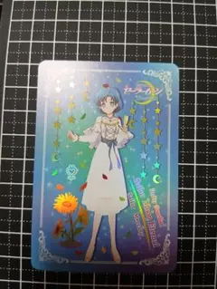 セーラームーン ノベルティ 特典 クリアカード 水野亜美 マーキュリー