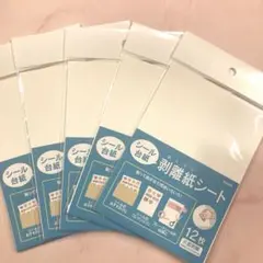 剥離紙 シール台紙シート 12枚入り 5セット