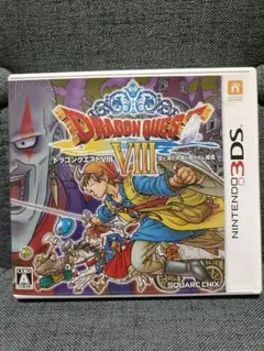 ドラゴンクエストVIII ニンテンドー3DS