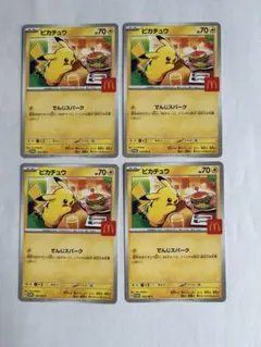 ピカチュウ マクドナルド プロモ 020/XY-P 4枚 バラ売りOK - メルカリ