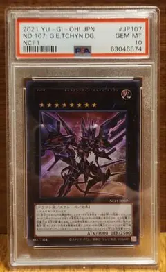 遊戲王 No.107 銀河眼時空龍 PSA10