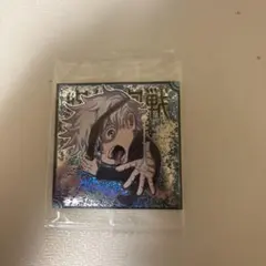 呪術廻戦 ウエハース 五条悟