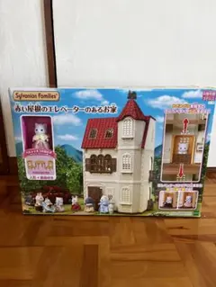 Sylvanian Families 赤い屋根のエレベーターのあるお家