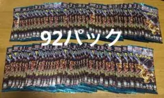 ポケモンカードゲーム 黒煙の支配者 サーチ済 92パック